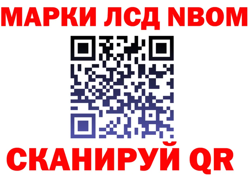 Марки NBOMe 1,5мг сайт площадка ссылка на мегу Стерлитамак